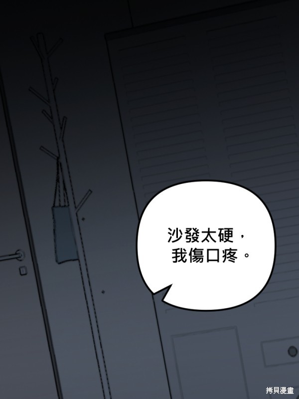 我的邻居 总是盯著我第49话在线观看 - 第2张