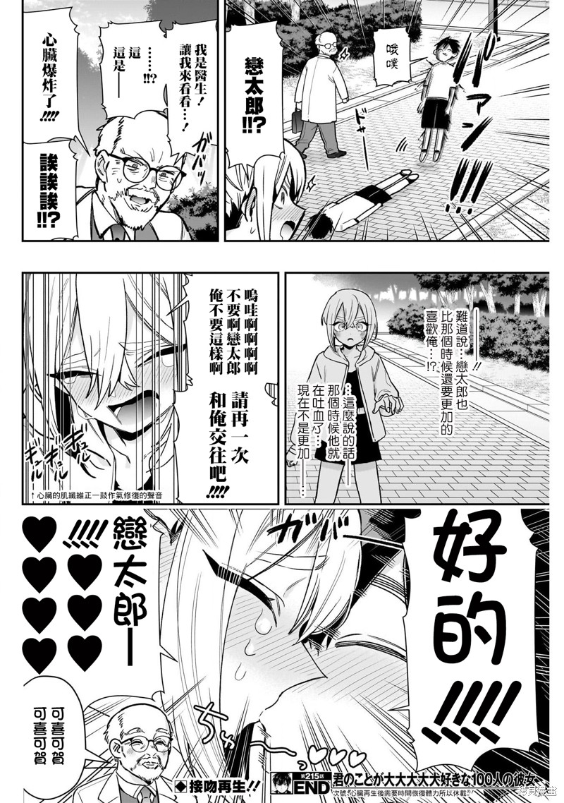 超超超超喜欢你的一百个女孩子第215话在线观看 - 第21张