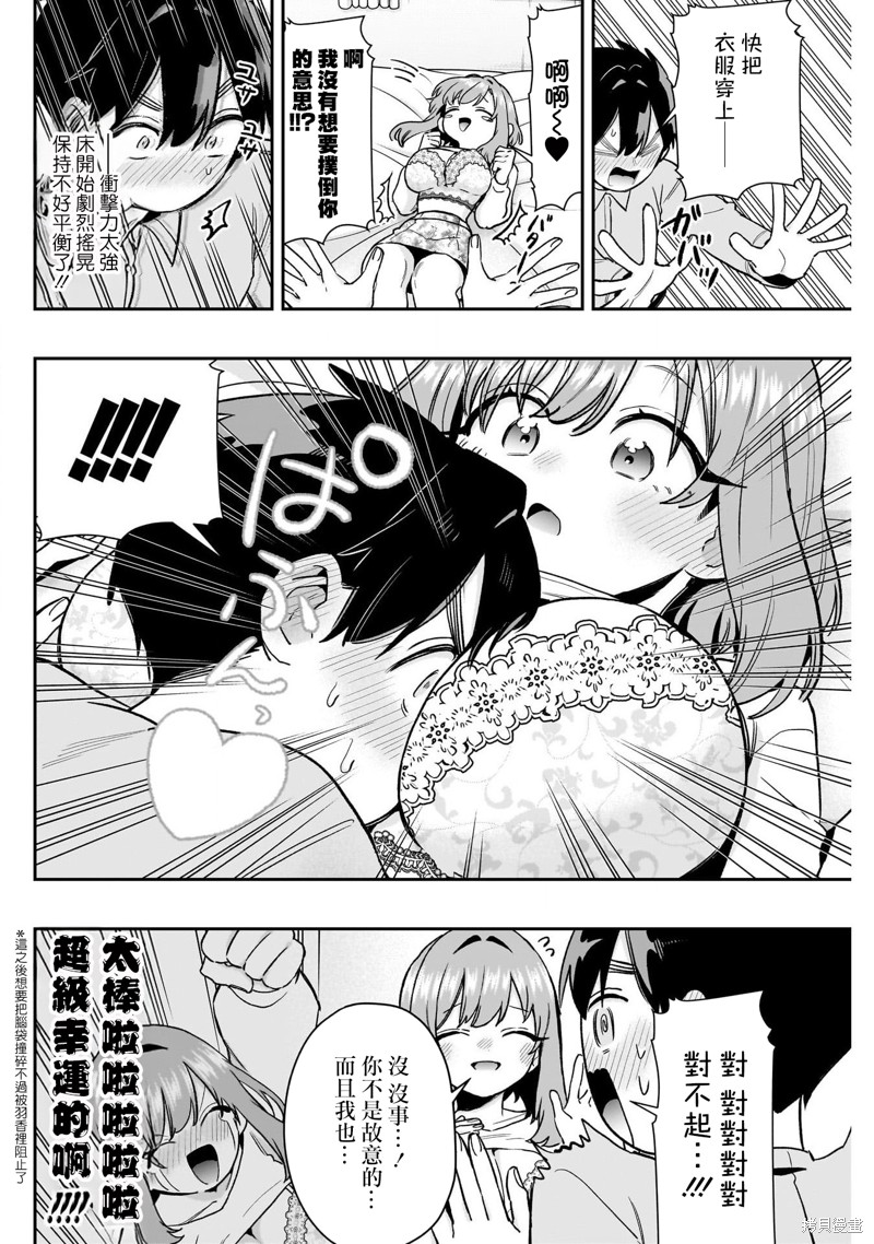 超超超超喜欢你的一百个女孩子第215话在线观看 - 第17张