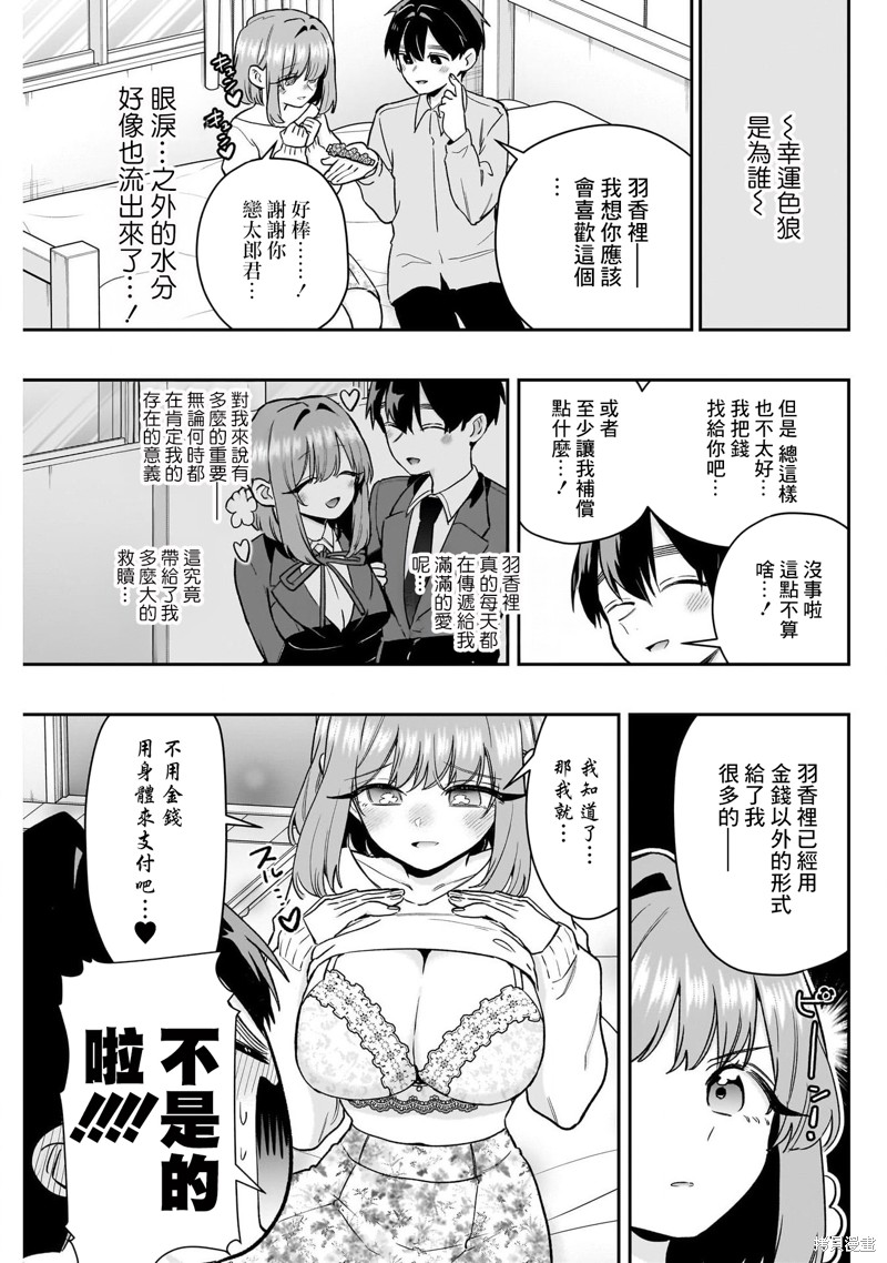 超超超超喜欢你的一百个女孩子第215话在线观看 - 第16张