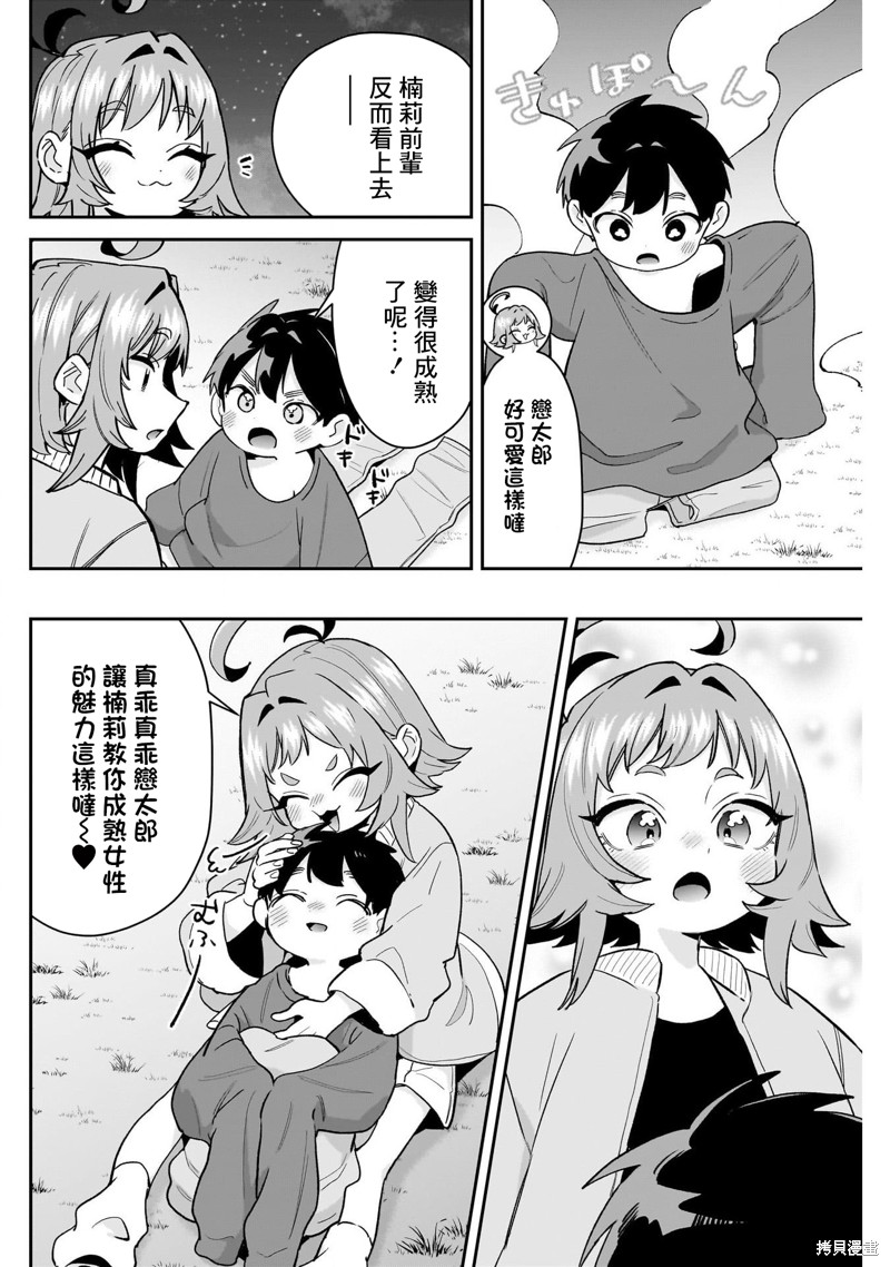 超超超超喜欢你的一百个女孩子第215话在线观看 - 第15张