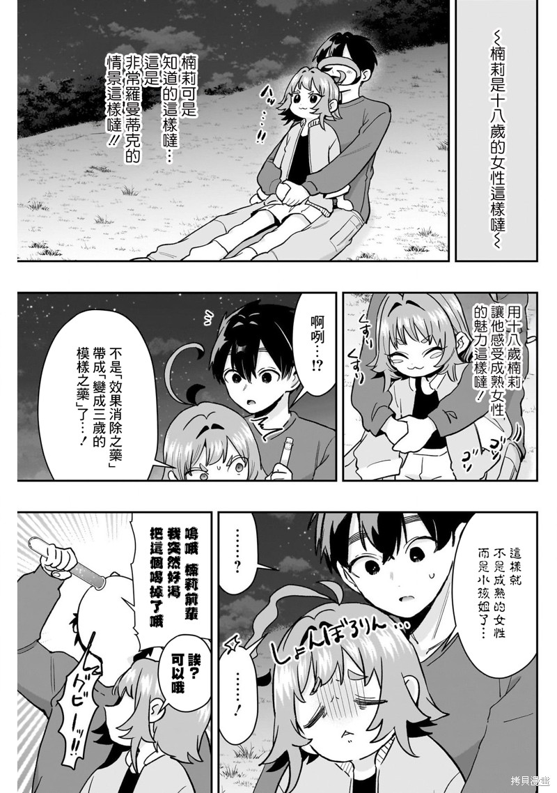 超超超超喜欢你的一百个女孩子第215话在线观看 - 第14张