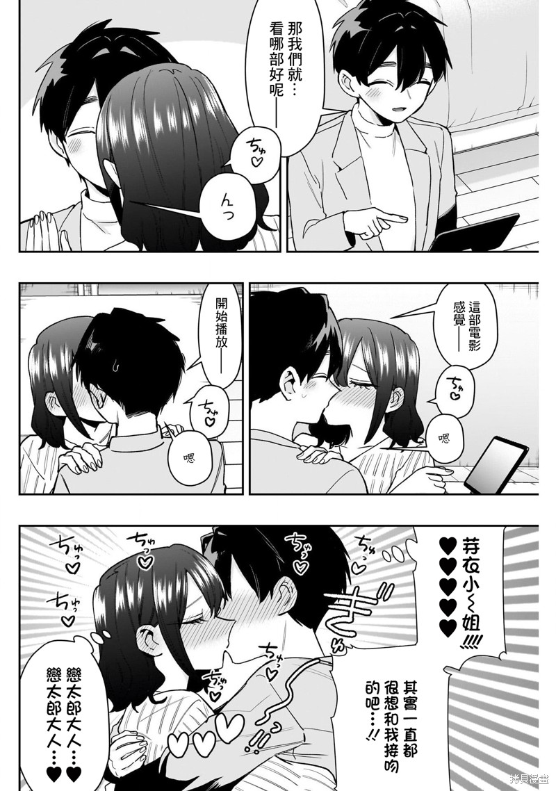 超超超超喜欢你的一百个女孩子第215话在线观看 - 第13张
