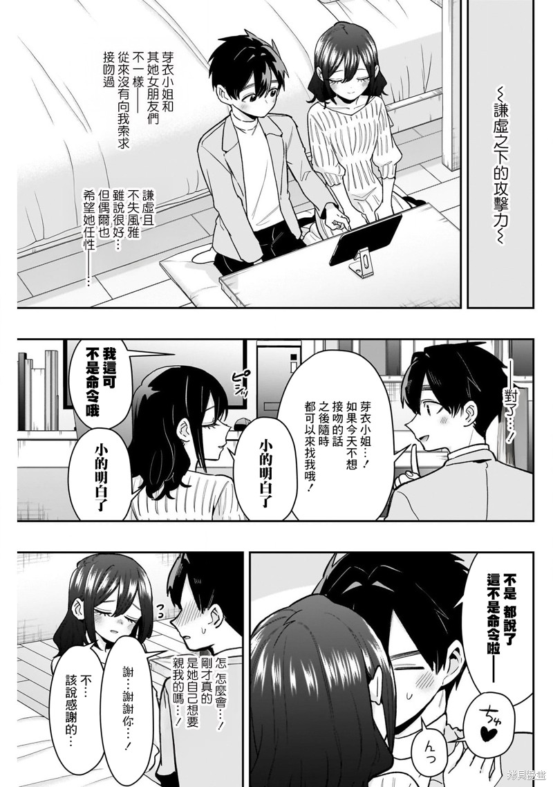 超超超超喜欢你的一百个女孩子第215话在线观看 - 第12张
