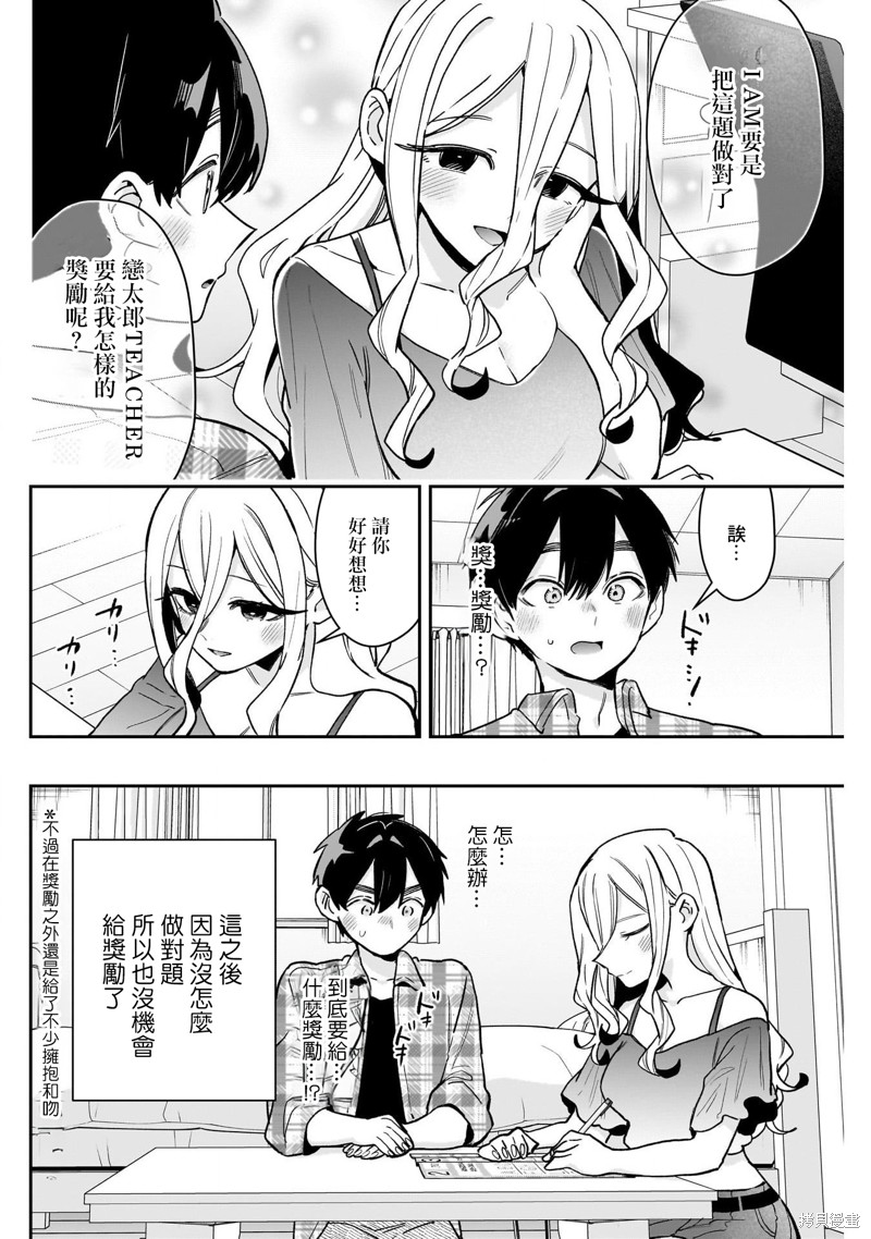 超超超超喜欢你的一百个女孩子第215话在线观看 - 第11张