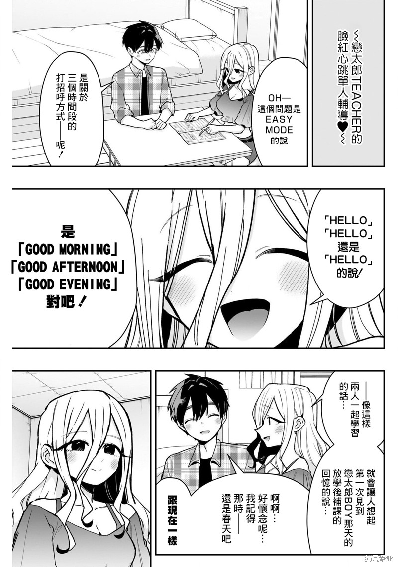 超超超超喜欢你的一百个女孩子第215话在线观看 - 第10张