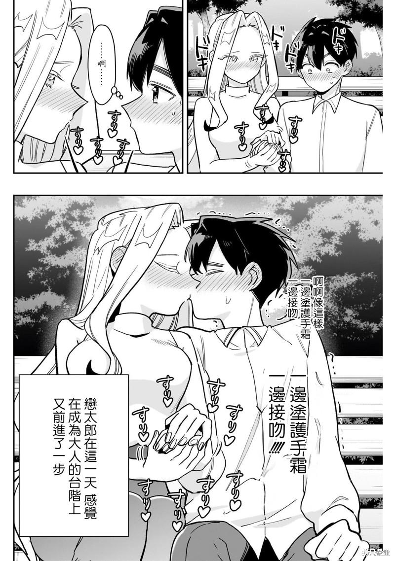 超超超超喜欢你的一百个女孩子第215话在线观看 - 第9张