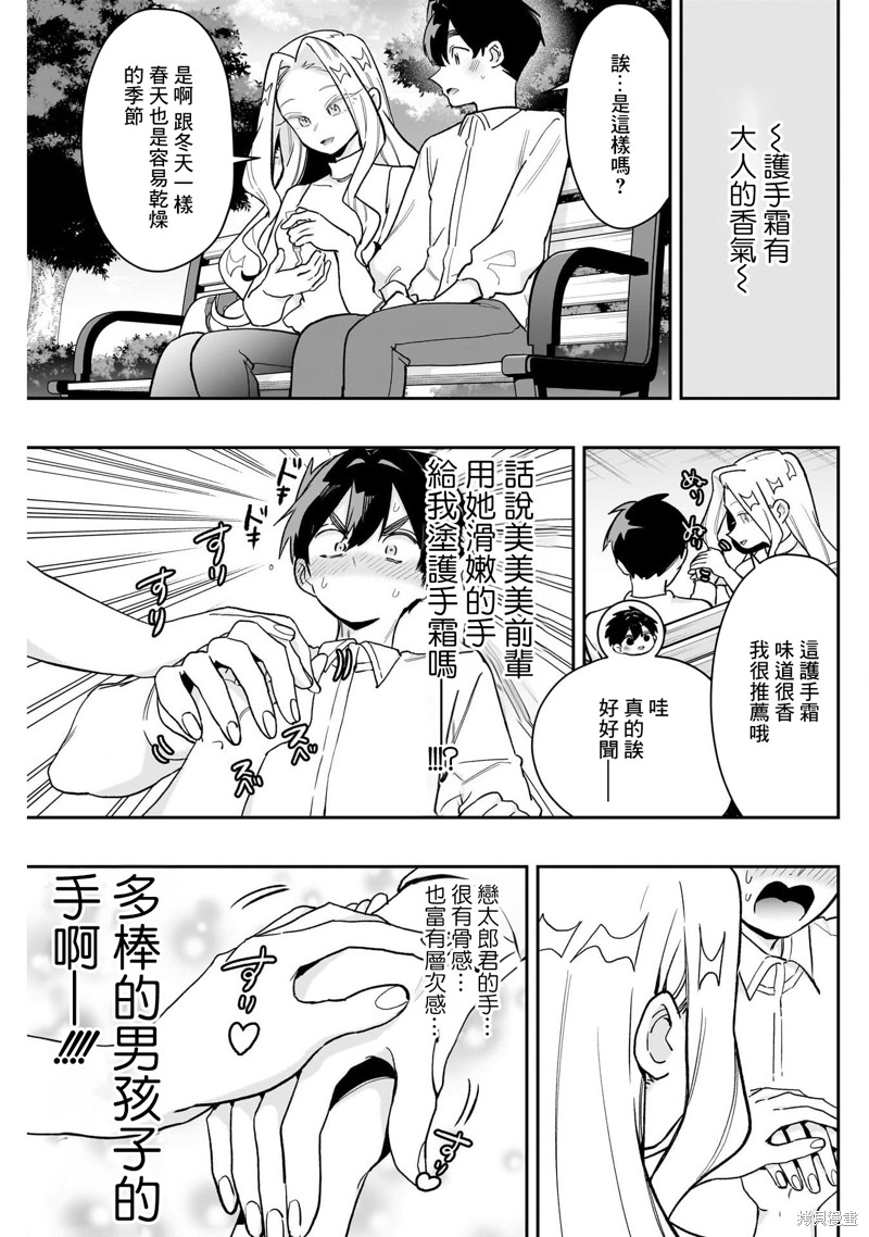 超超超超喜欢你的一百个女孩子第215话在线观看 - 第8张