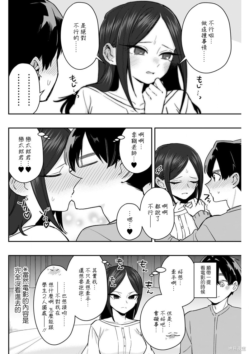 超超超超喜欢你的一百个女孩子第215话在线观看 - 第7张