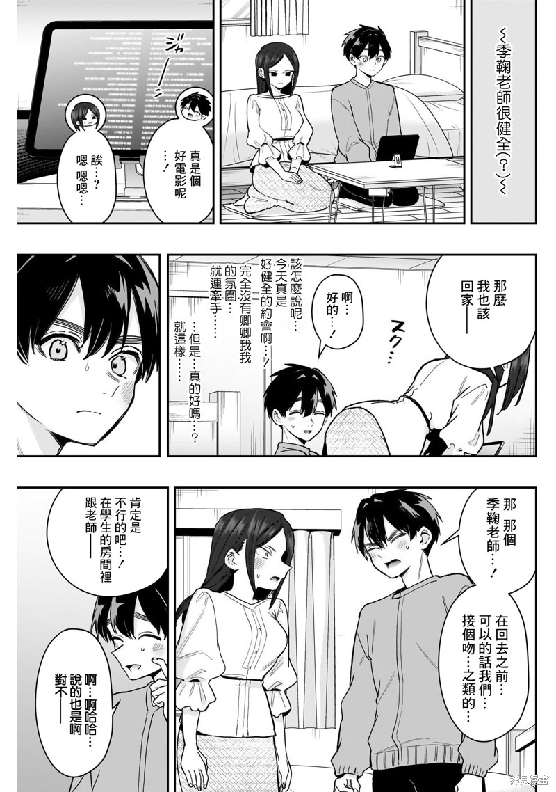 超超超超喜欢你的一百个女孩子第215话在线观看 - 第6张