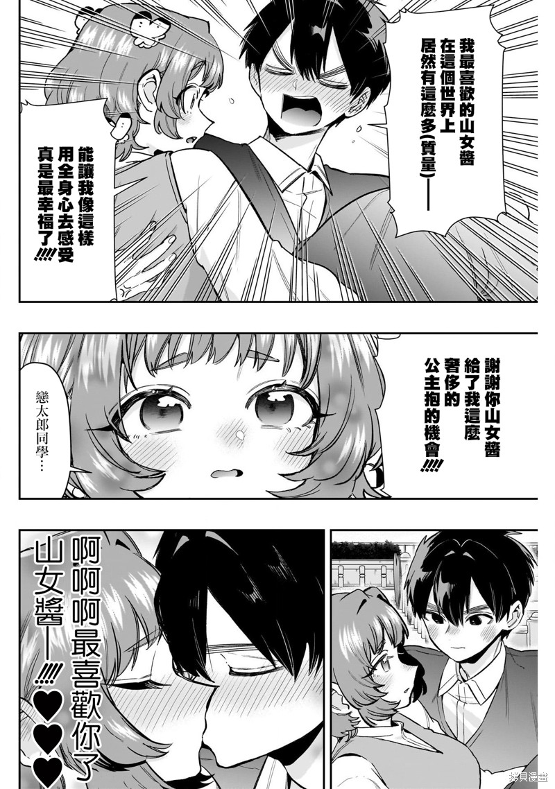 超超超超喜欢你的一百个女孩子第215话在线观看 - 第5张