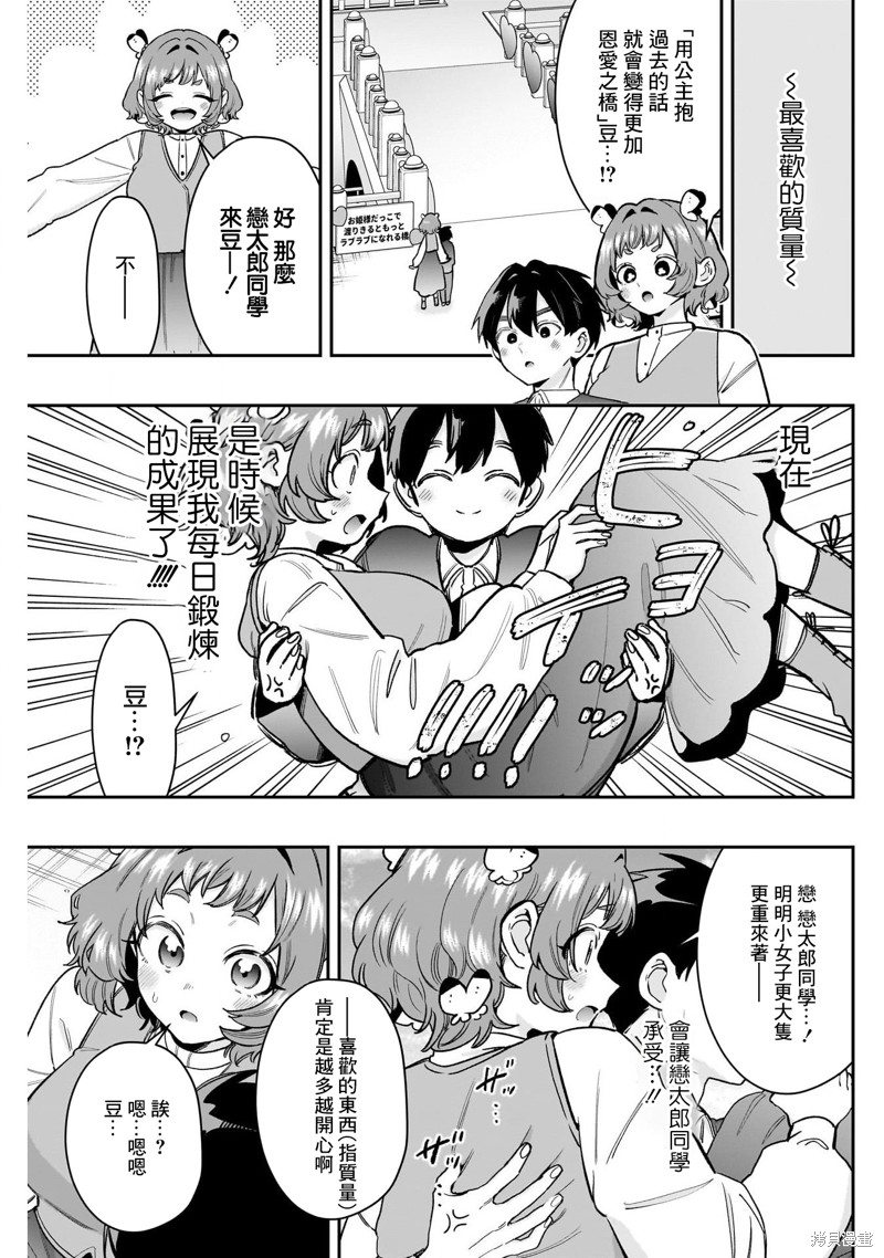 超超超超喜欢你的一百个女孩子第215话在线观看 - 第4张