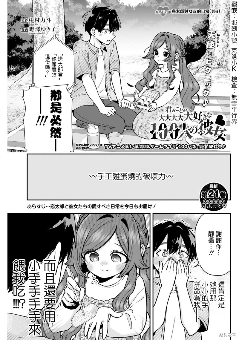 超超超超喜欢你的一百个女孩子第215话在线观看 - 第2张