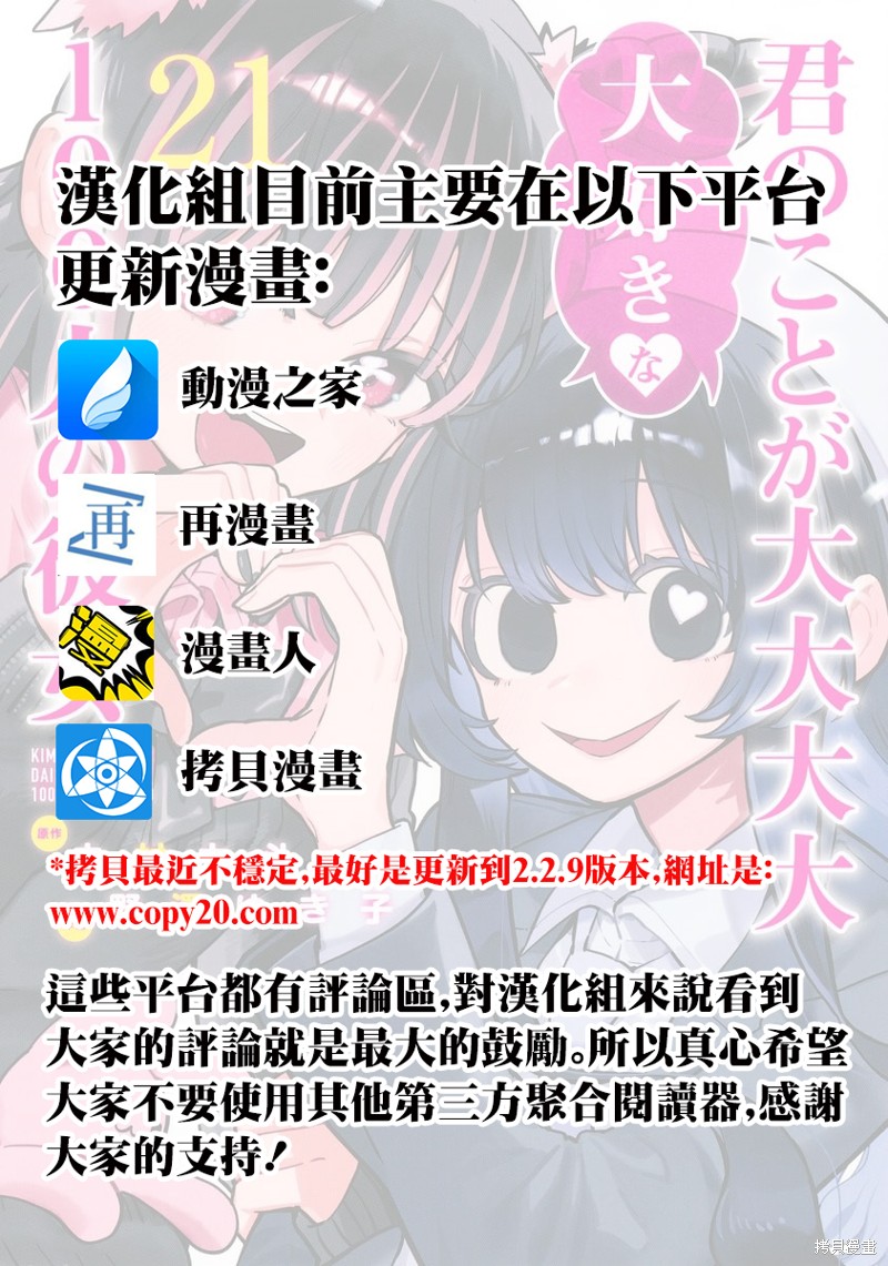 超超超超喜欢你的一百个女孩子第215话在线观看 - 第1张