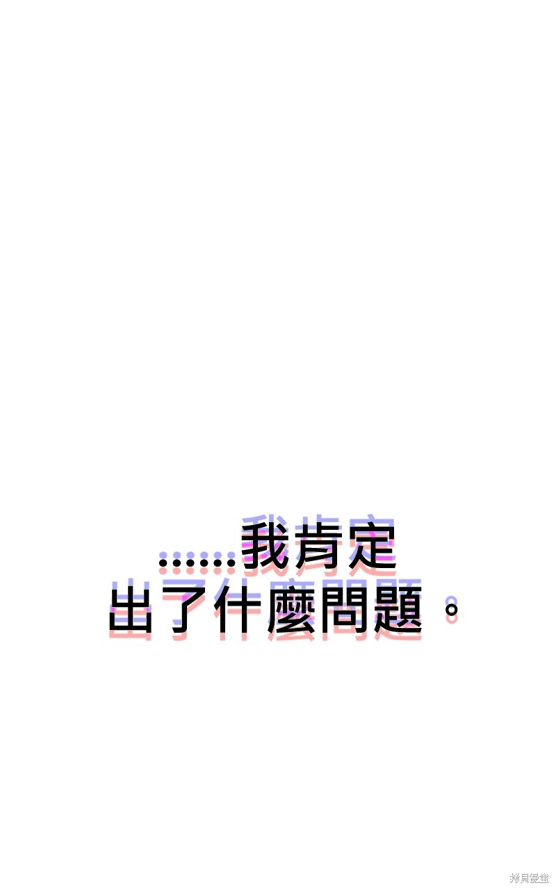 我的邻居 总是盯著我第50话在线观看 - 第96张