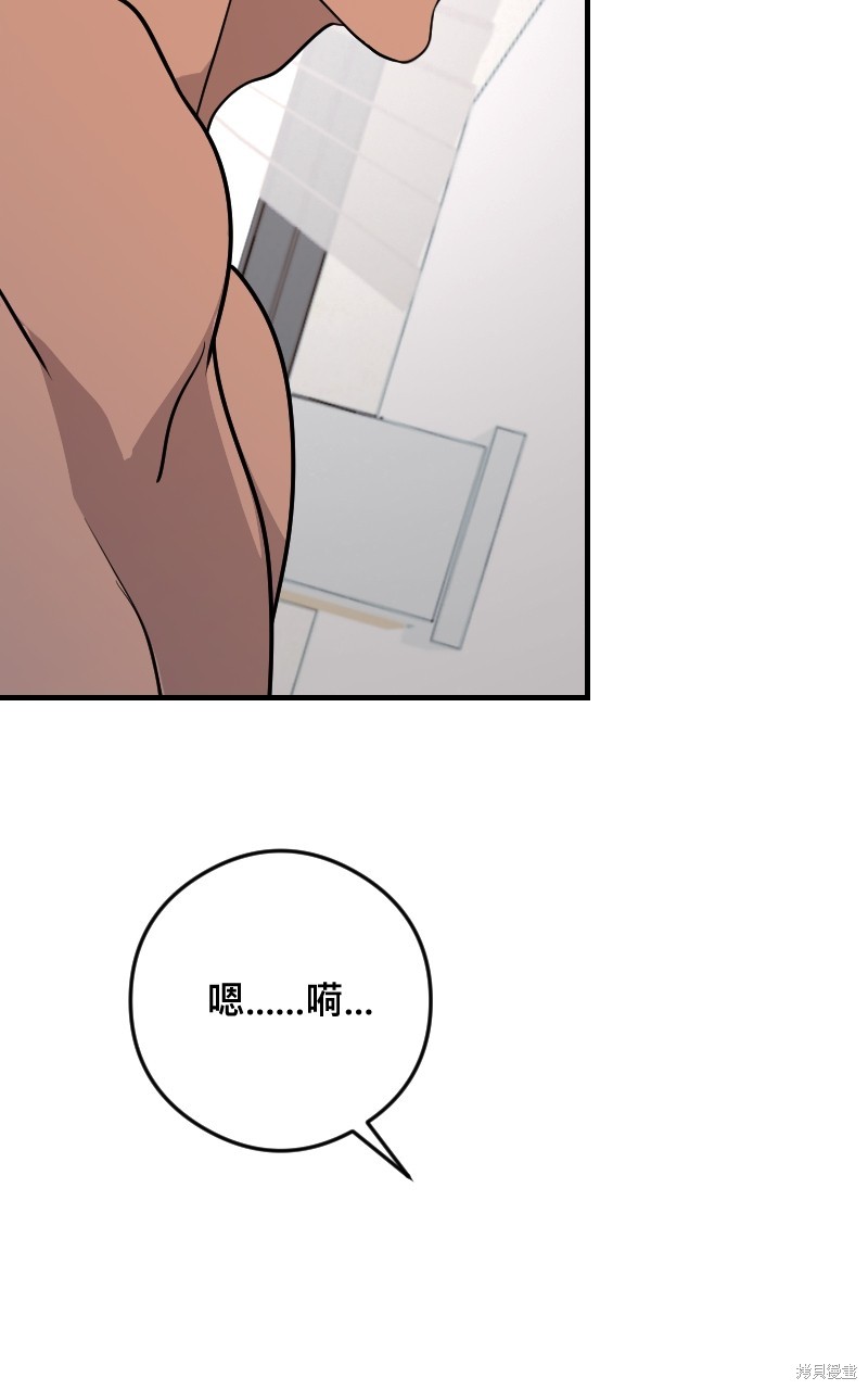 我的邻居 总是盯著我第50话在线观看 - 第93张