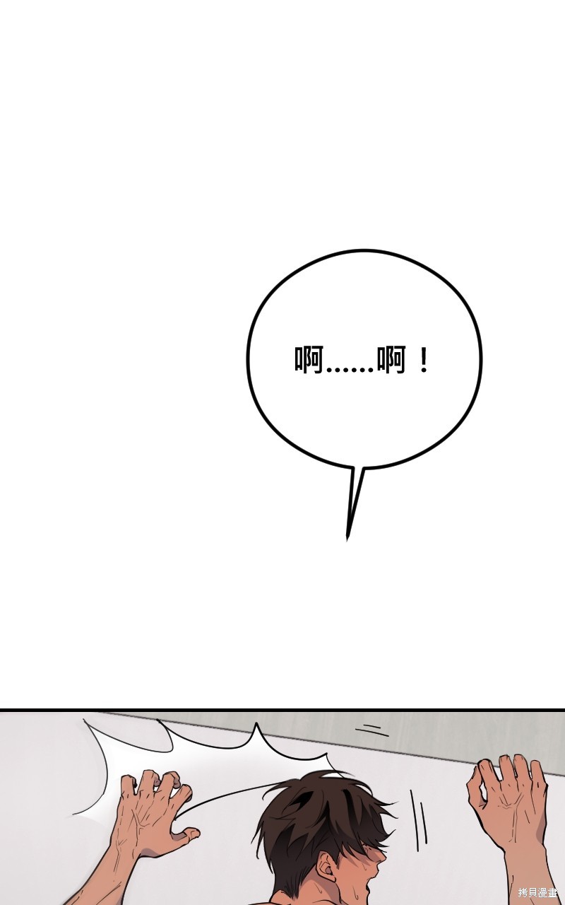我的邻居 总是盯著我第50话在线观看 - 第87张