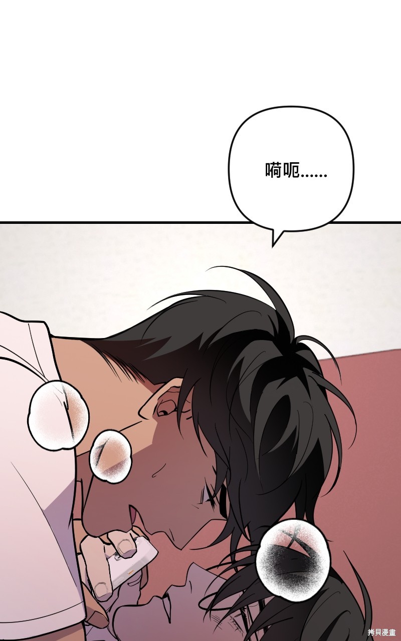 我的邻居 总是盯著我第50话在线观看 - 第69张