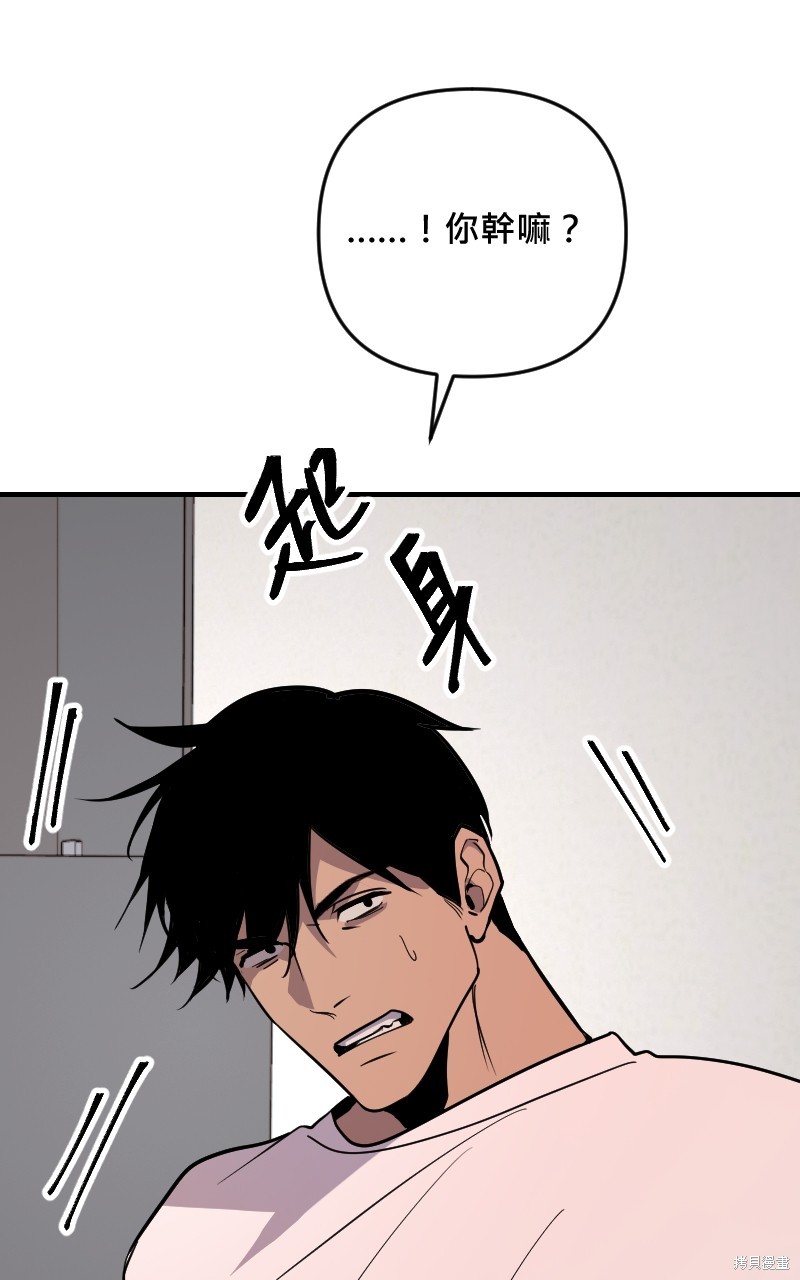 我的邻居 总是盯著我第50话在线观看 - 第62张