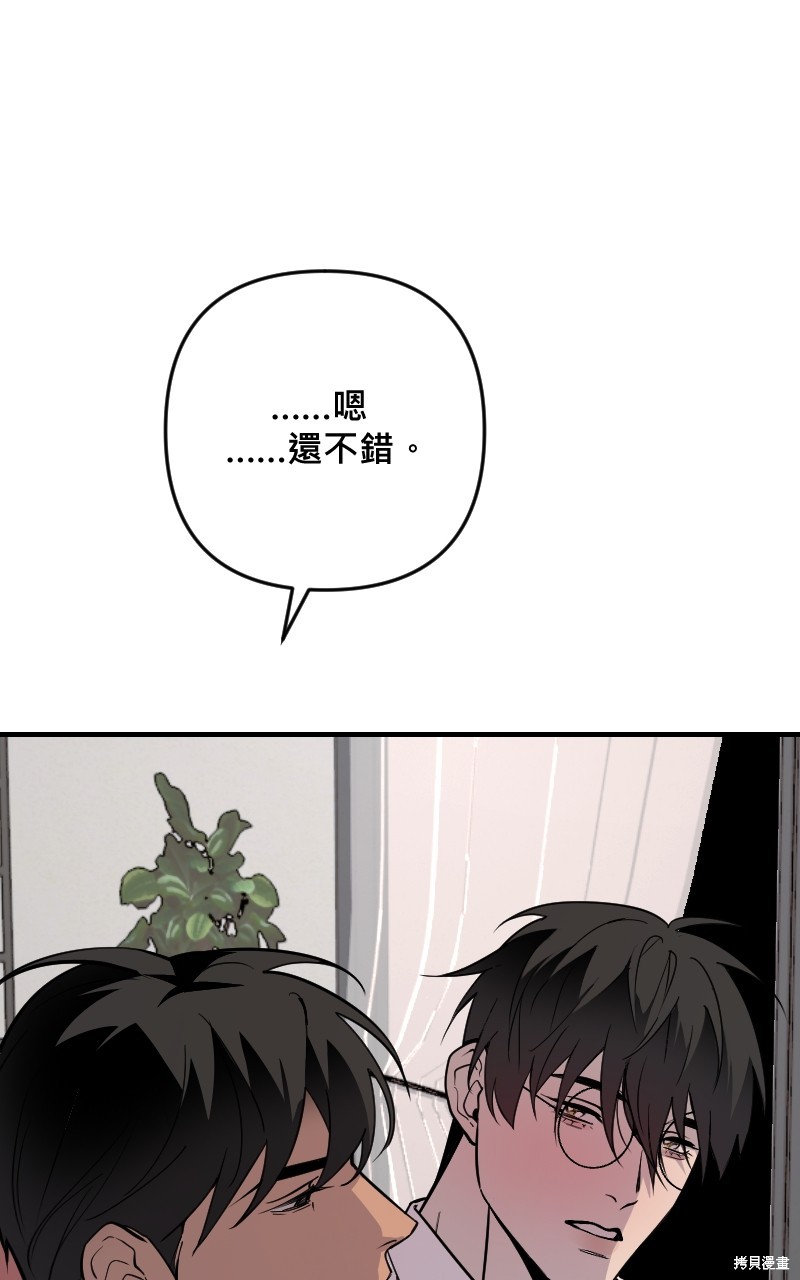 我的邻居 总是盯著我第50话在线观看 - 第57张