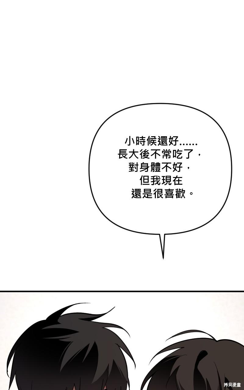 我的邻居 总是盯著我第50话在线观看 - 第53张