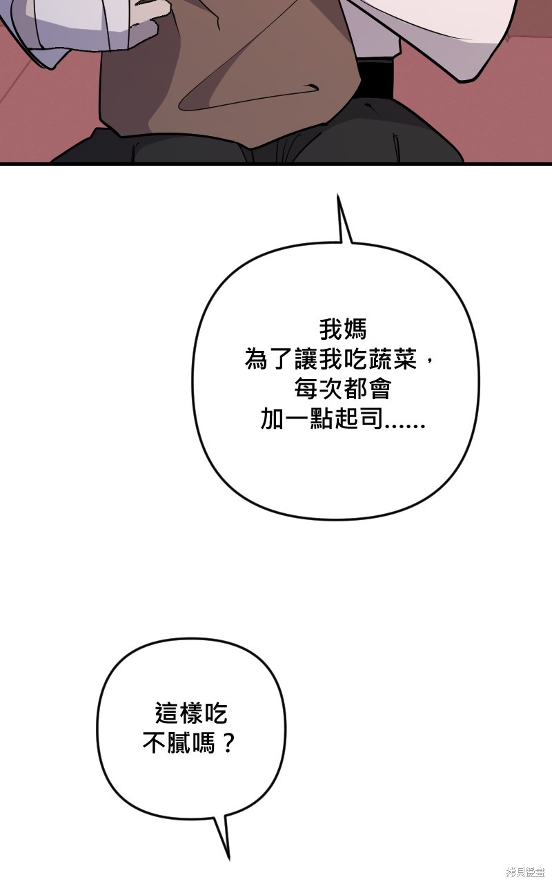我的邻居 总是盯著我第50话在线观看 - 第51张