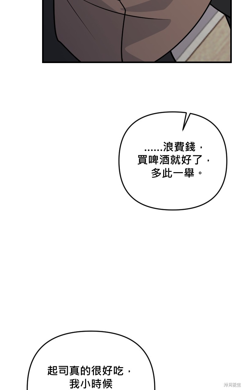 我的邻居 总是盯著我第50话在线观看 - 第49张