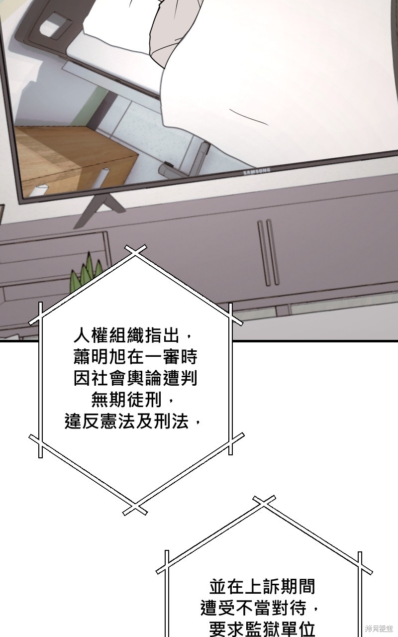 我的邻居 总是盯著我第50话在线观看 - 第38张
