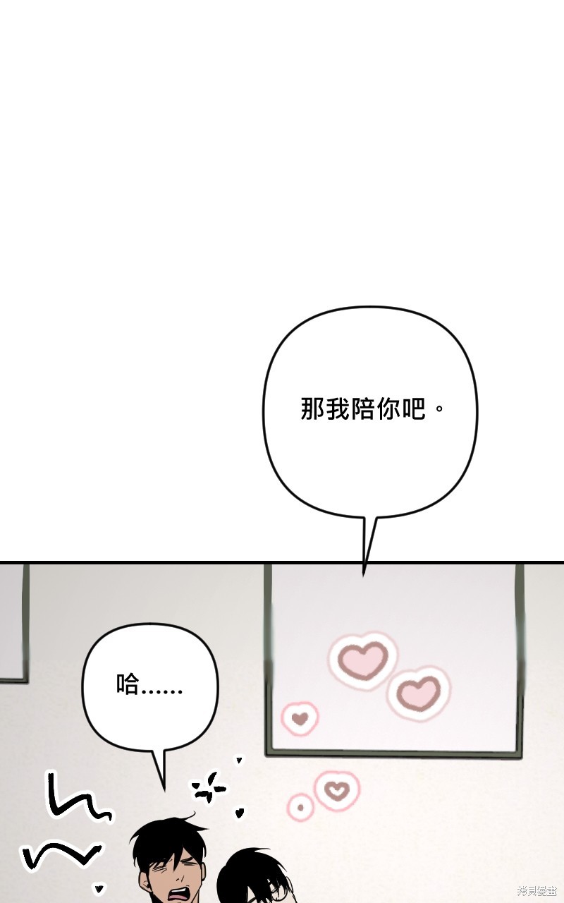 我的邻居 总是盯著我第50话在线观看 - 第35张