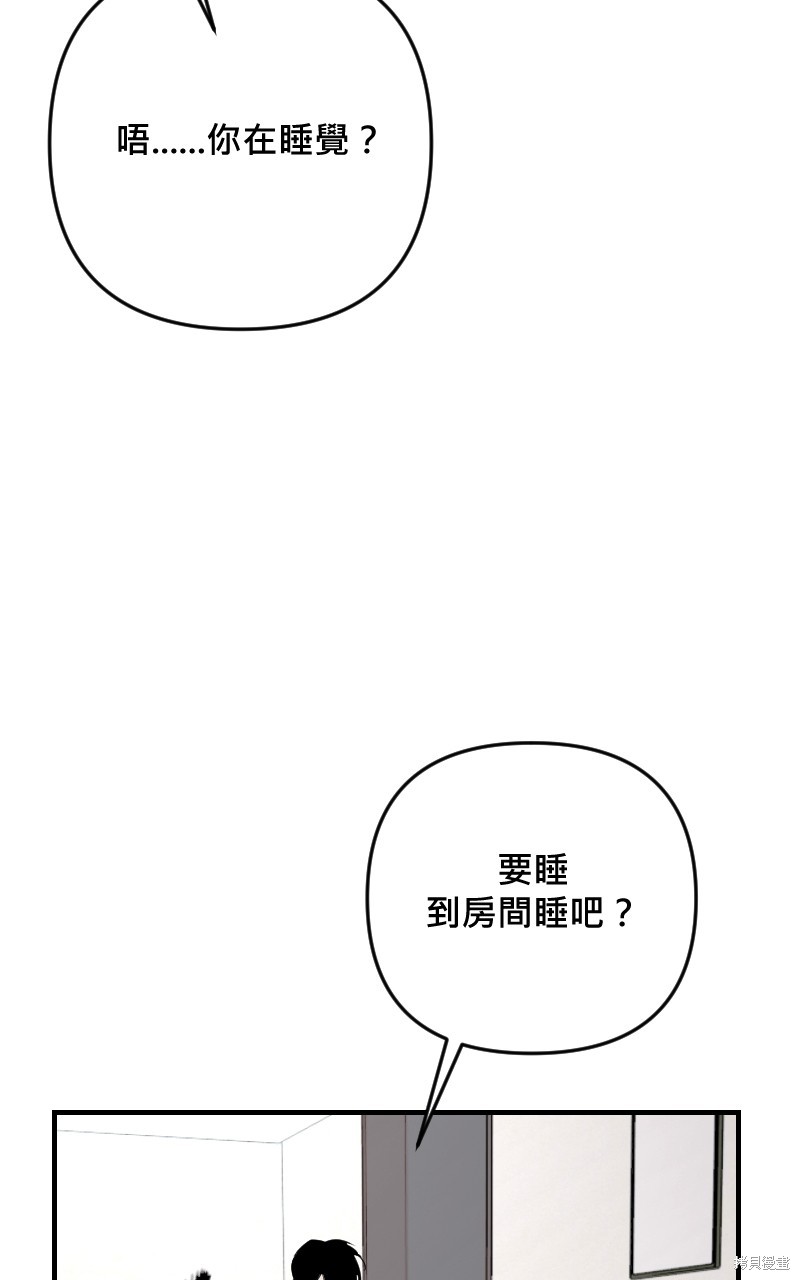 我的邻居 总是盯著我第50话在线观看 - 第32张