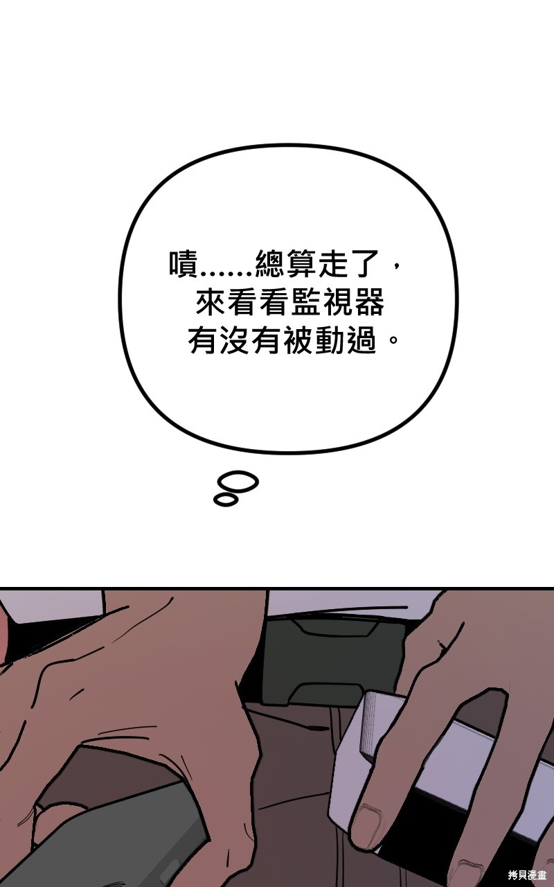 我的邻居 总是盯著我第50话在线观看 - 第20张