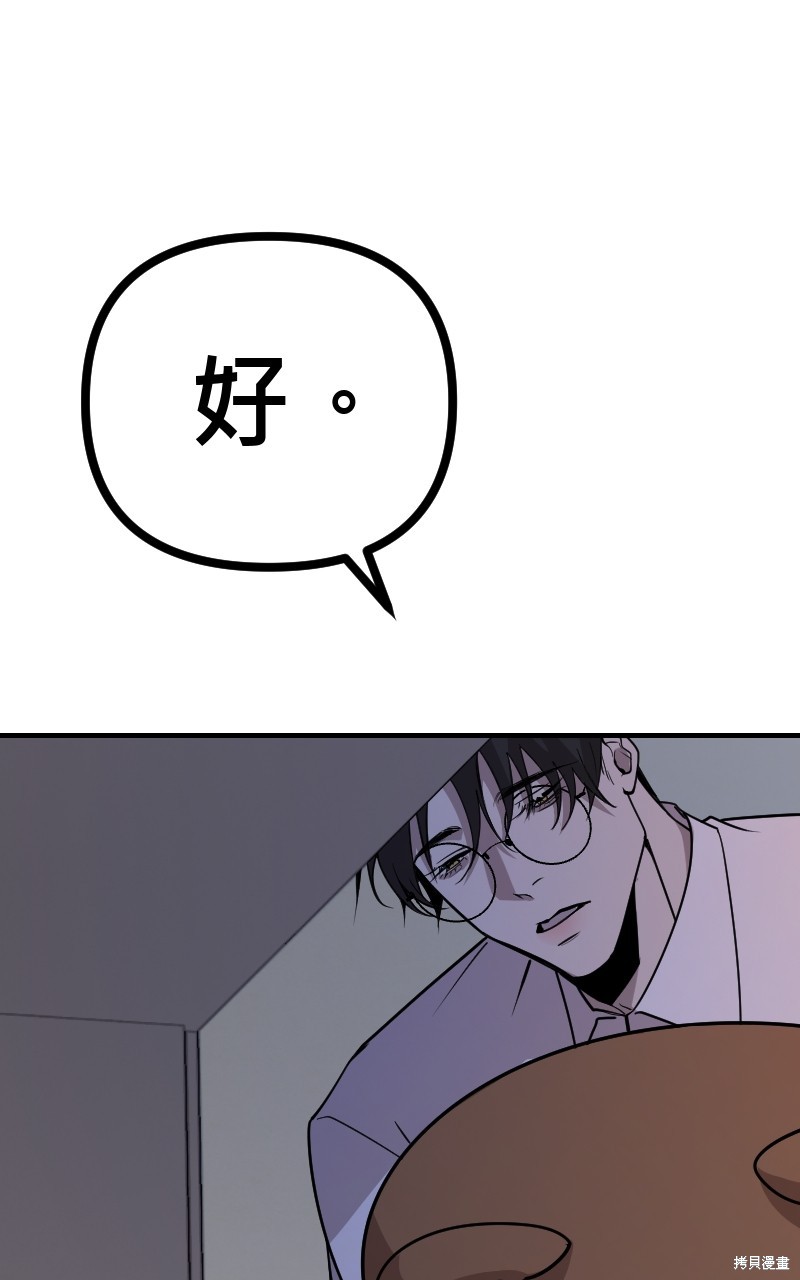 我的邻居 总是盯著我第50话在线观看 - 第14张