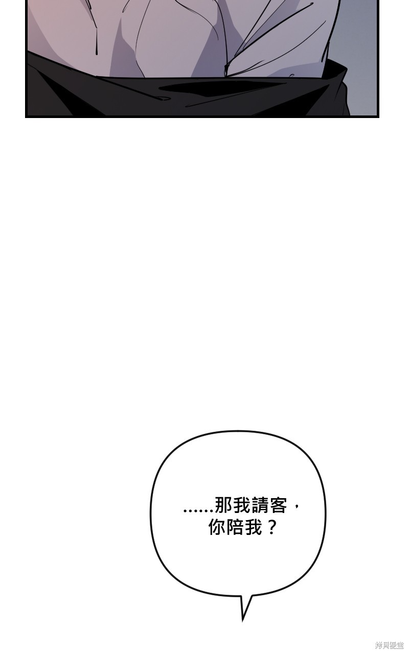 我的邻居 总是盯著我第50话在线观看 - 第10张