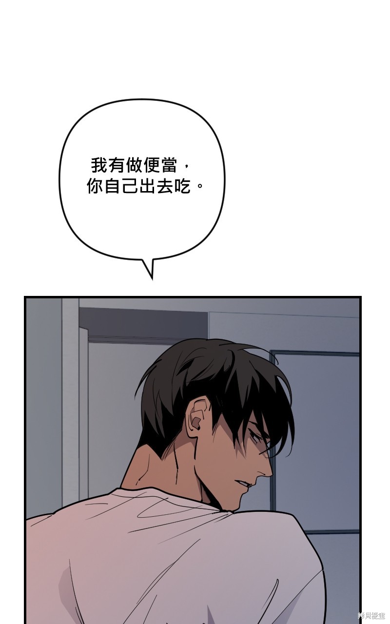 我的邻居 总是盯著我第50话在线观看 - 第9张
