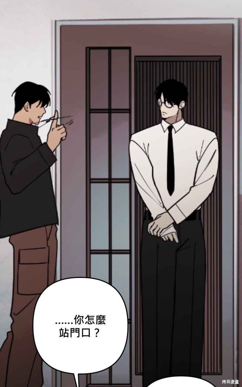 我的邻居 总是盯著我第50话在线观看 - 第2张
