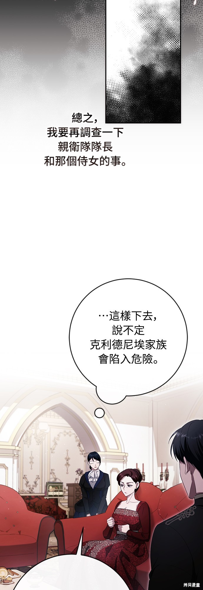 幸存王女的微笑之谜第43话在线观看 - 第72张