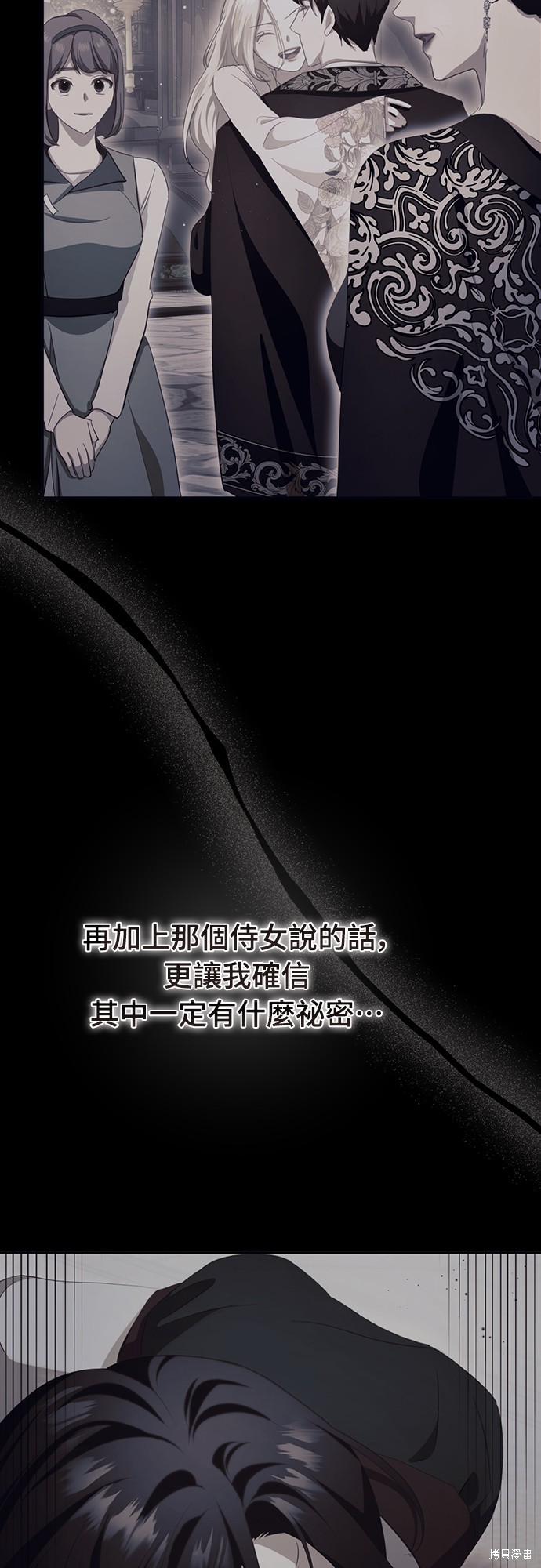 幸存王女的微笑之谜第43话在线观看 - 第69张