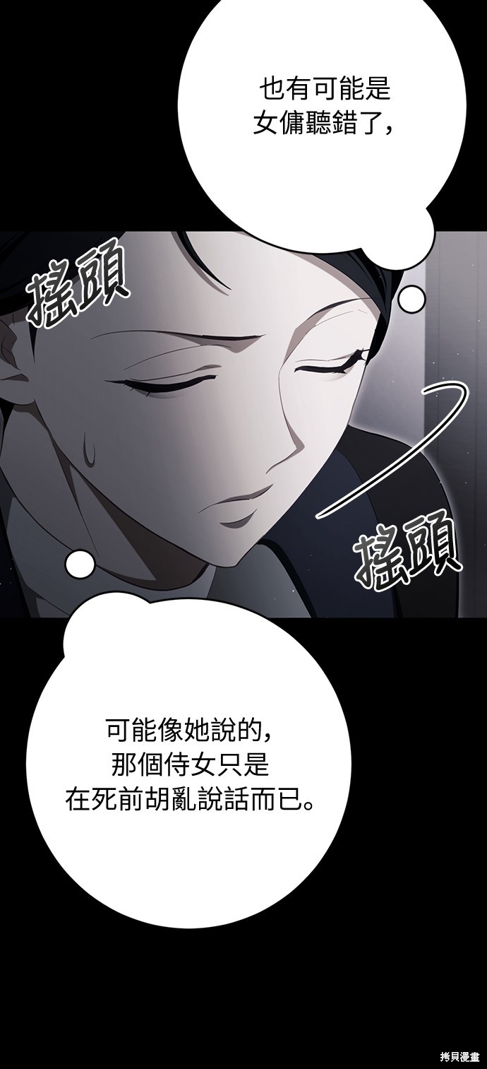 幸存王女的微笑之谜第43话在线观看 - 第67张
