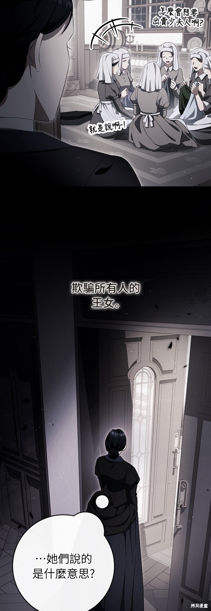 幸存王女的微笑之谜第43话在线观看 - 第65张