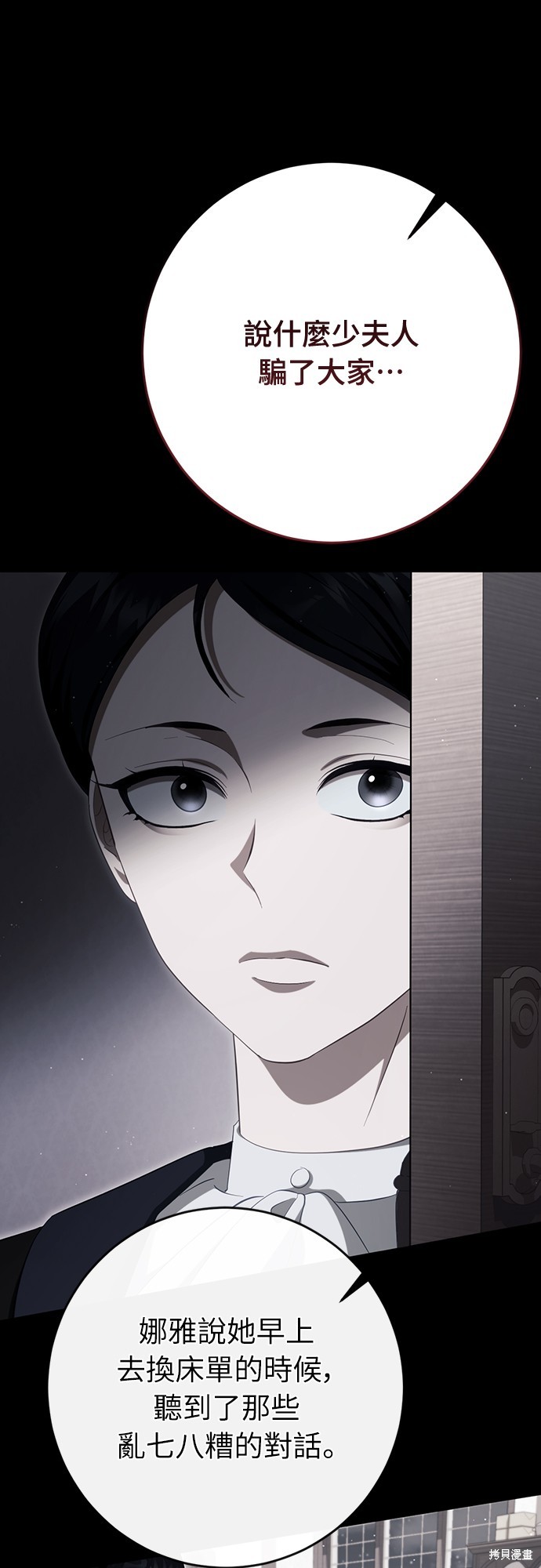 幸存王女的微笑之谜第43话在线观看 - 第64张