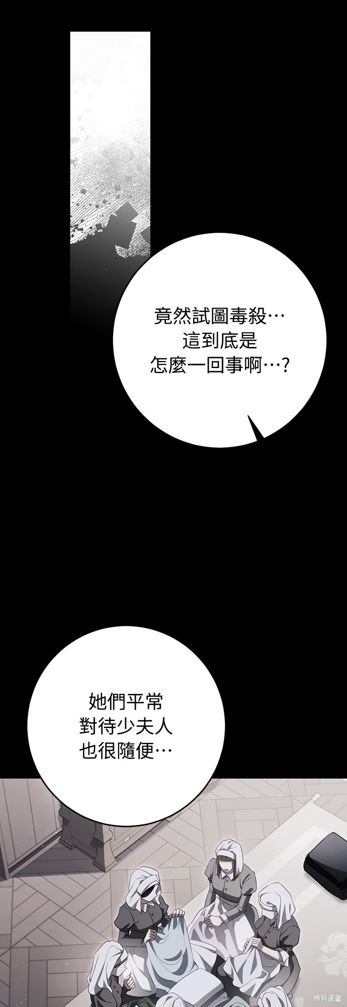 幸存王女的微笑之谜第43话在线观看 - 第62张