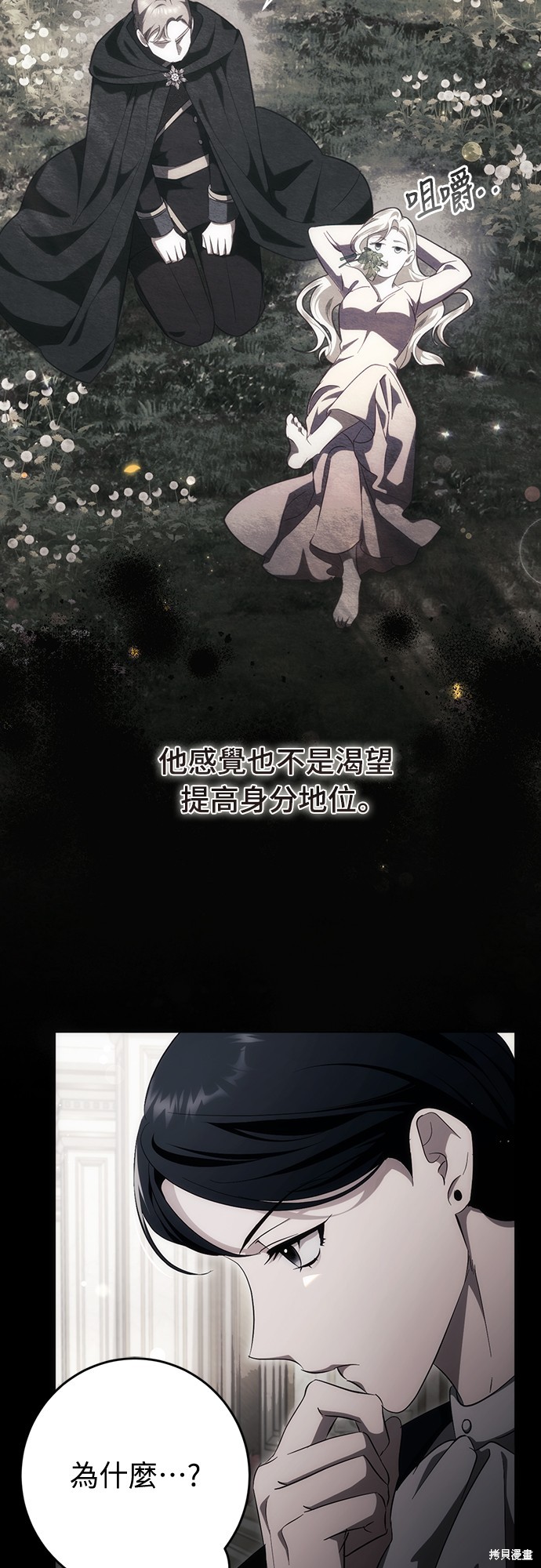 幸存王女的微笑之谜第43话在线观看 - 第53张