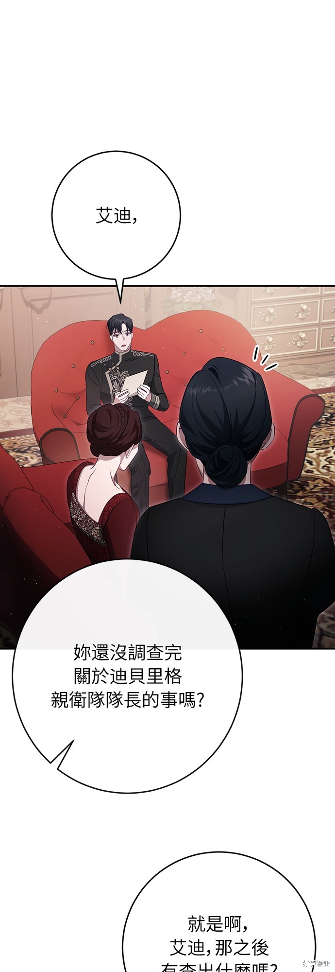 幸存王女的微笑之谜第43话在线观看 - 第41张
