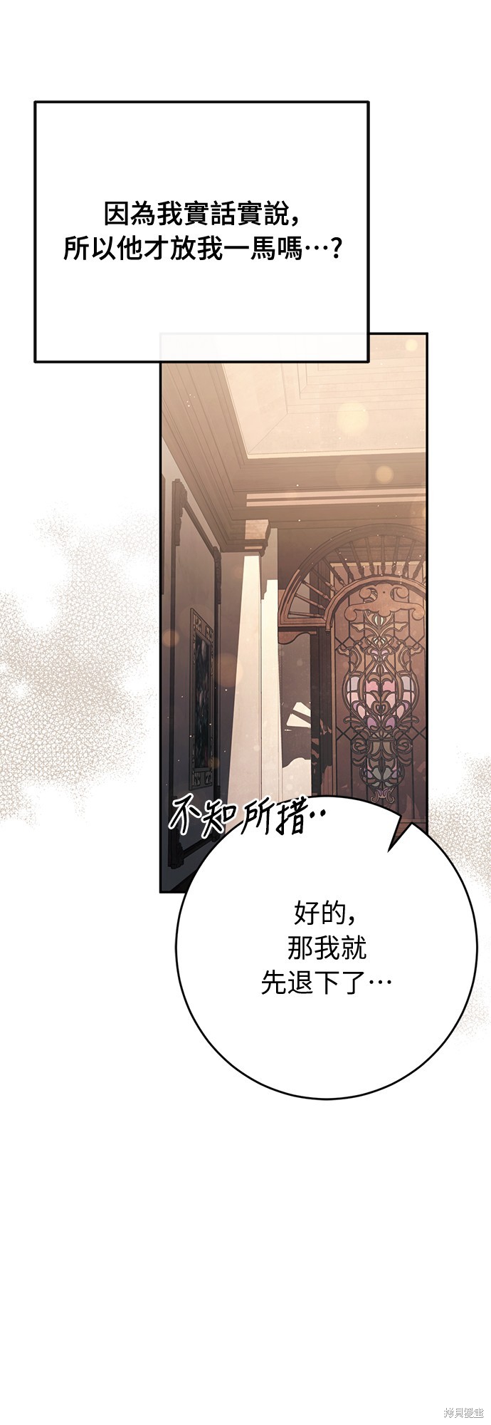 幸存王女的微笑之谜第43话在线观看 - 第34张