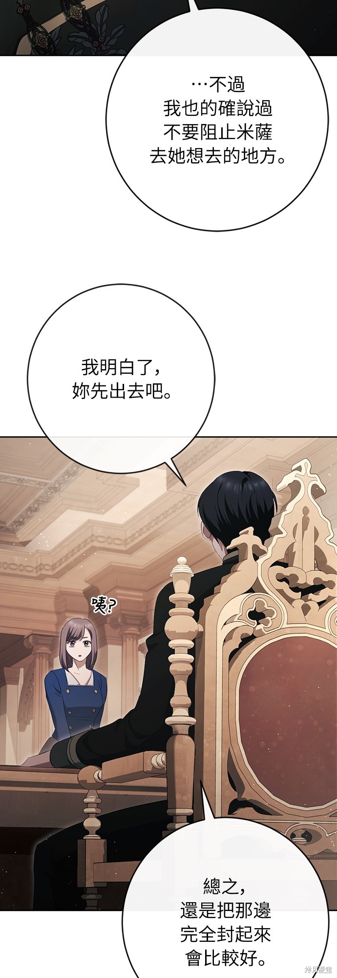 幸存王女的微笑之谜第43话在线观看 - 第32张