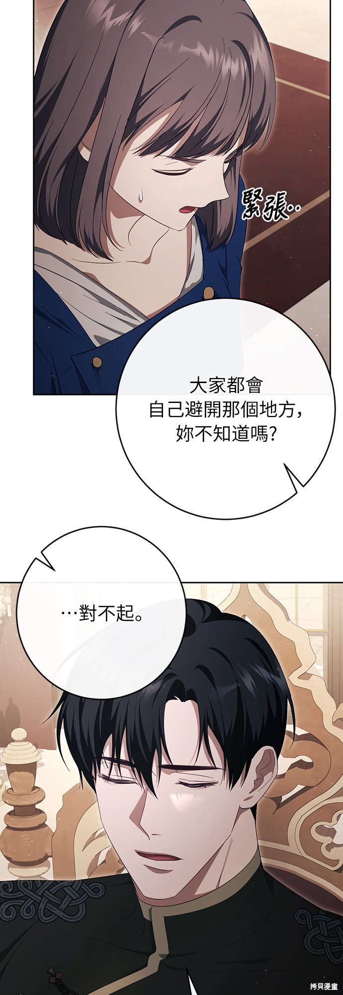 幸存王女的微笑之谜第43话在线观看 - 第31张