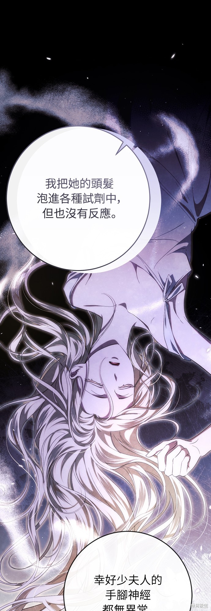 幸存王女的微笑之谜第43话在线观看 - 第22张