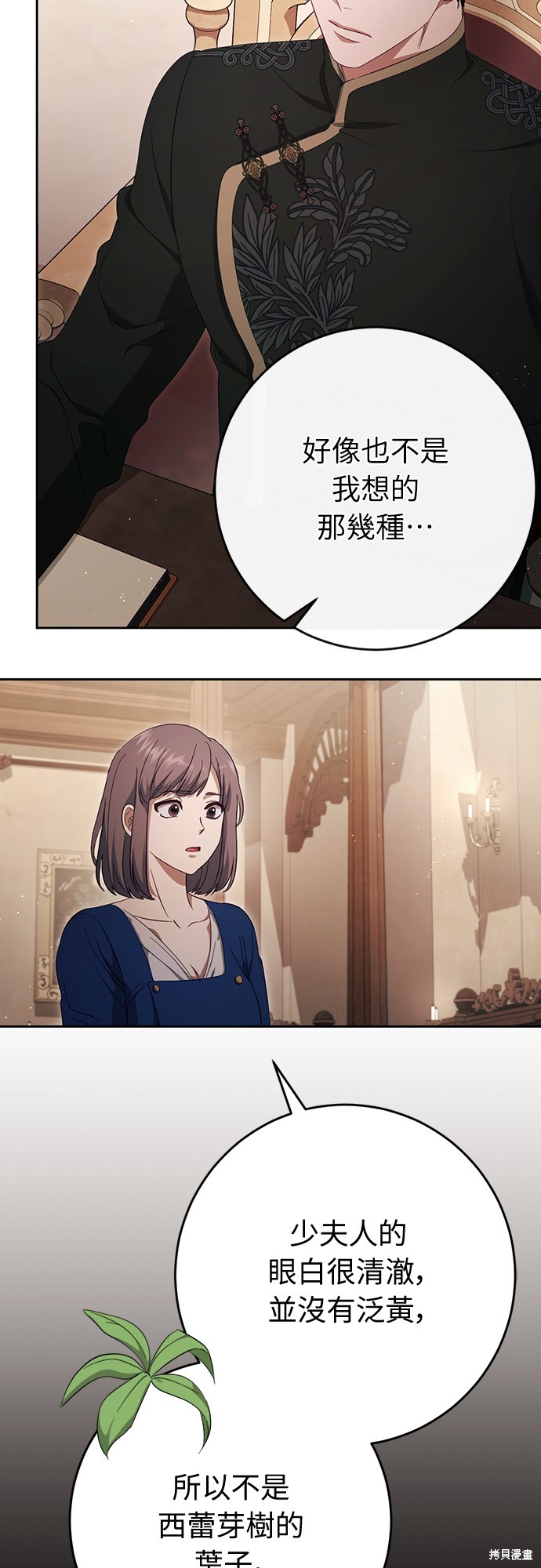幸存王女的微笑之谜第43话在线观看 - 第20张