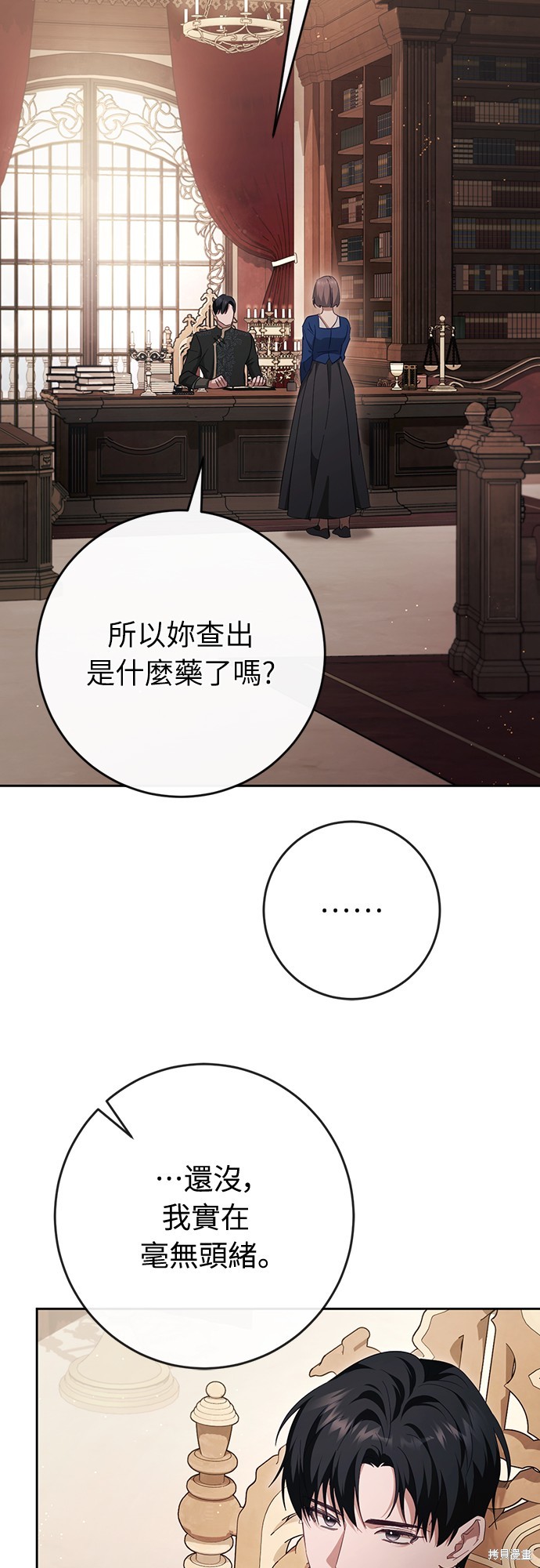 幸存王女的微笑之谜第43话在线观看 - 第19张