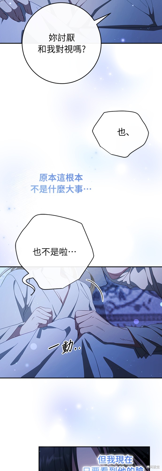 幸存王女的微笑之谜第43话在线观看 - 第12张